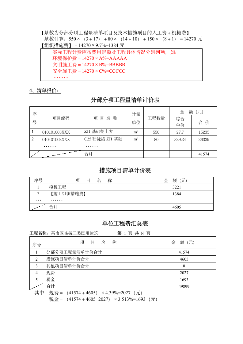 工程费用计算事例.doc第2页