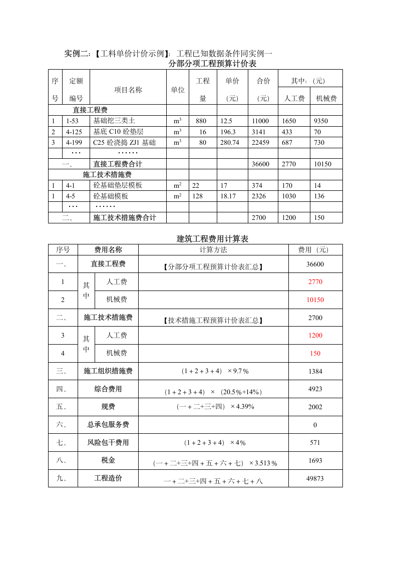 工程费用计算事例.doc第3页