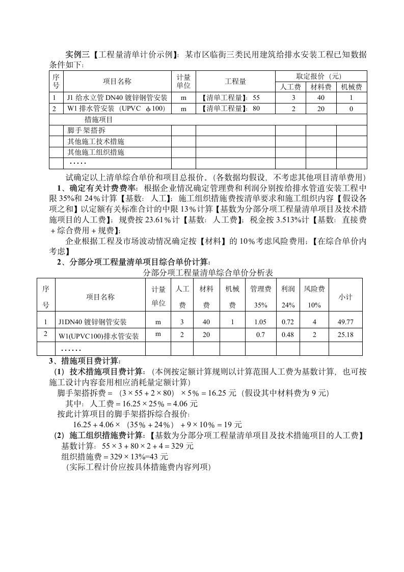 工程费用计算事例.doc第4页