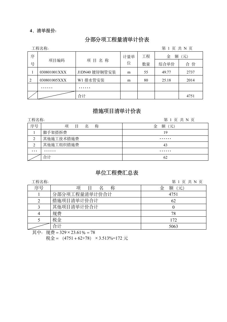 工程费用计算事例.doc第5页