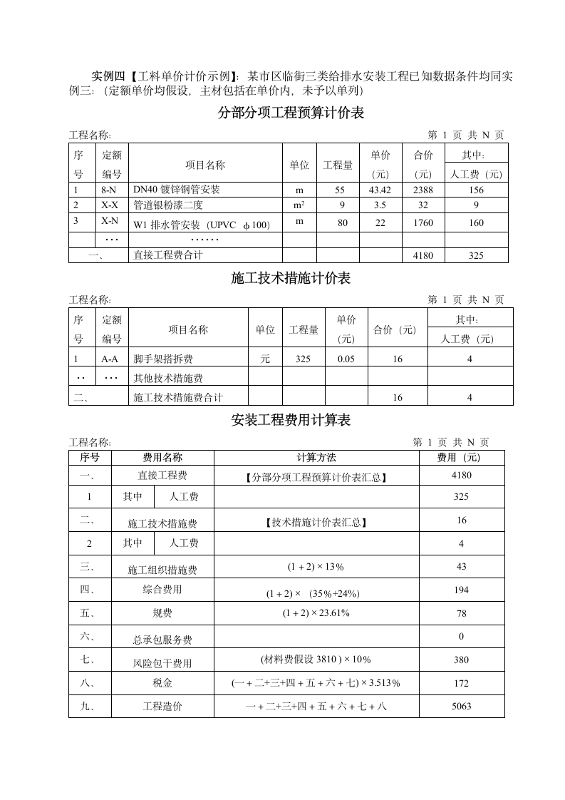 工程费用计算事例.doc第6页