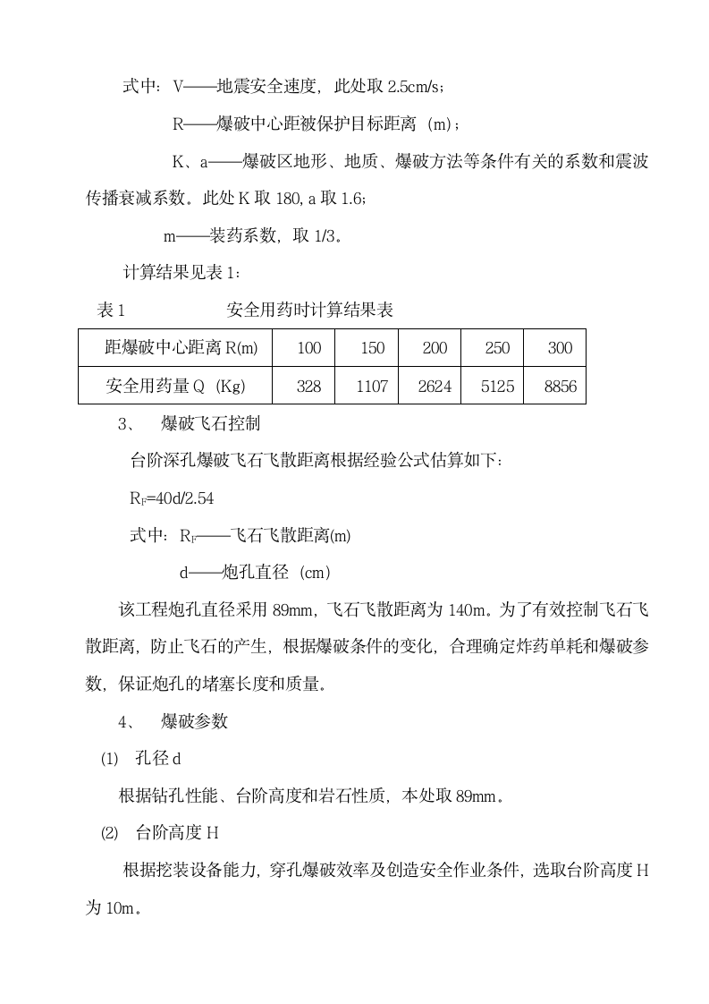 工程爆破专项方案.doc第2页