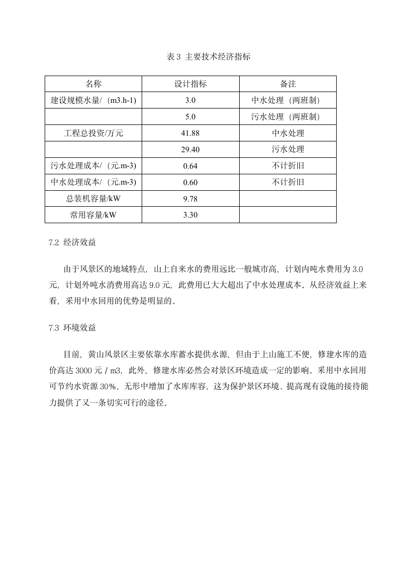 中水处理工程.doc第5页