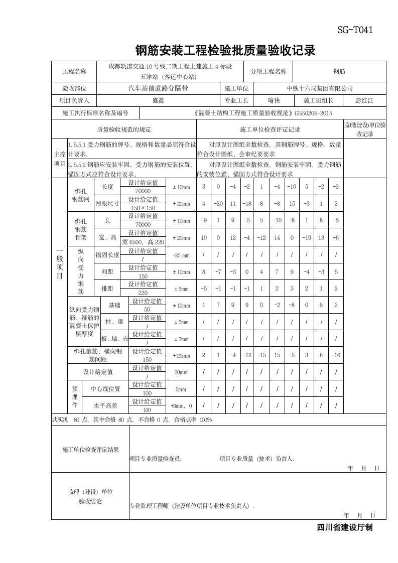 钢筋隐蔽汽车站前绿化带20161120.docx