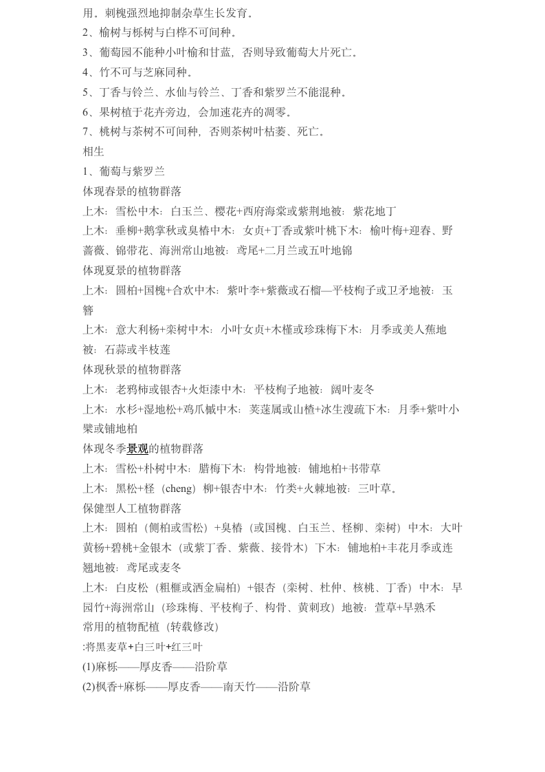 植物配置相对论-园林网人与自然景观中国园林景观设计园林绿化.doc第2页