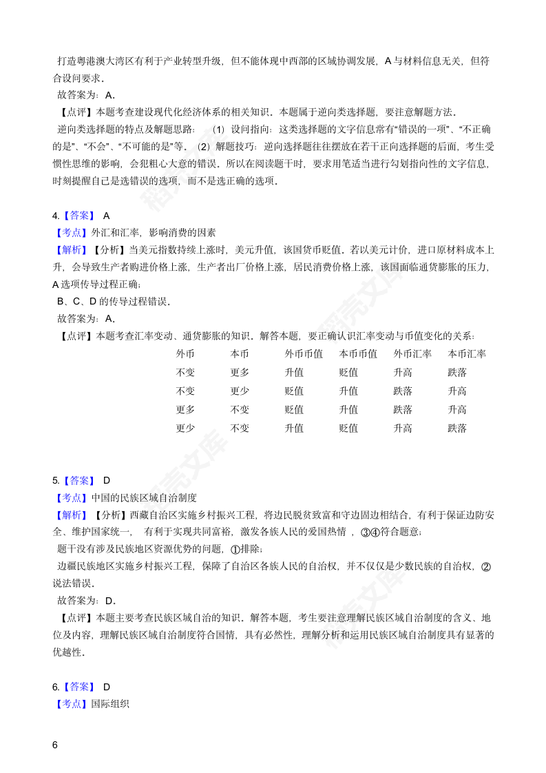 2019年高考文综政治真题试卷（全国Ⅲ卷）(学生版).docx第6页