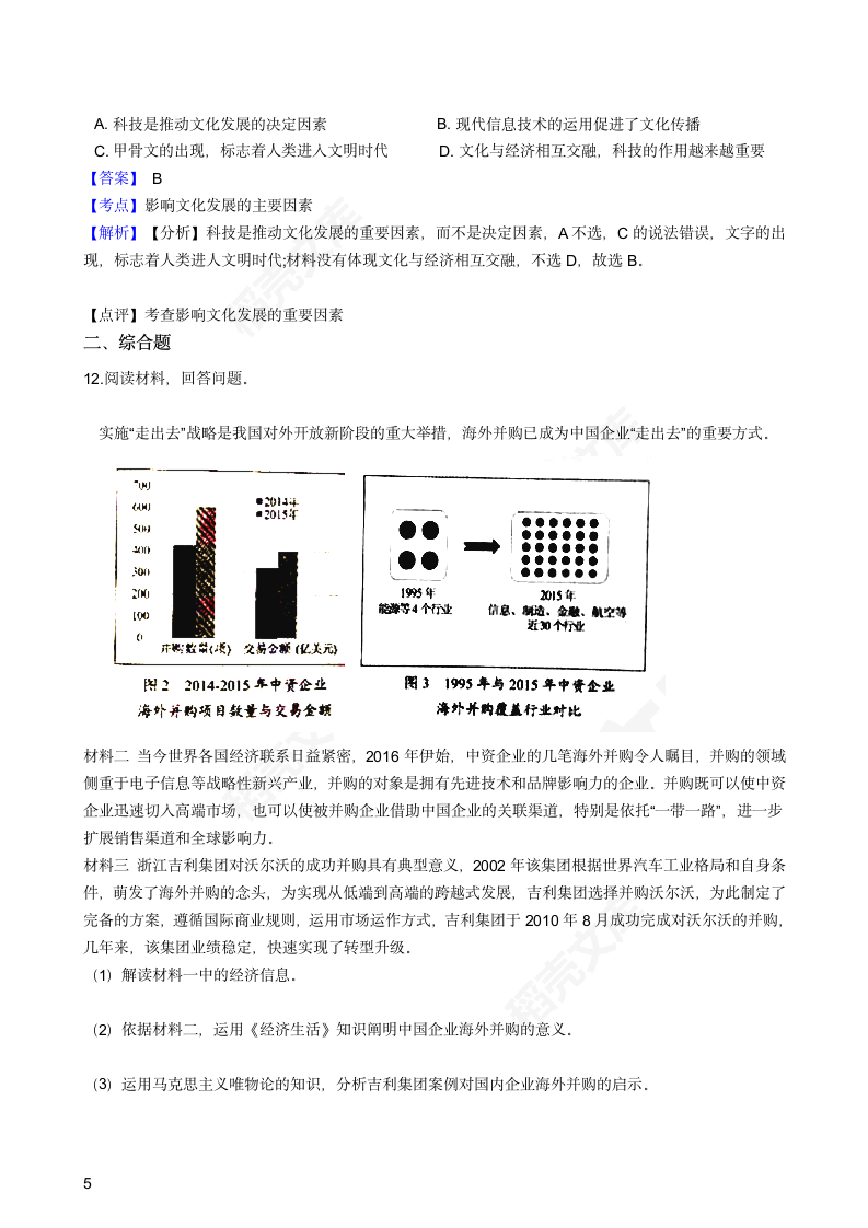 2016年高考文综真题试卷（政治部分）（天津卷）(教师版).docx第5页