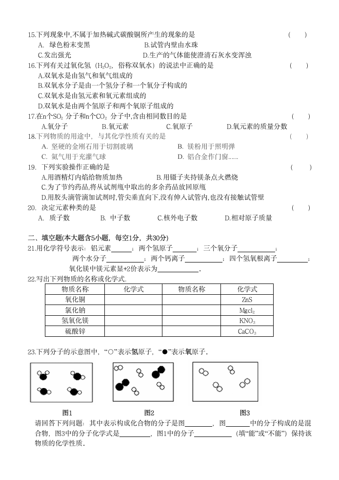 九年级化学第一次月考试卷及答案（湘教版）[上学期].doc第2页