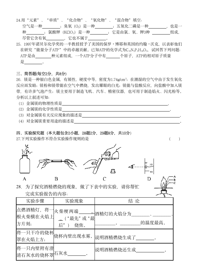 九年级化学第一次月考试卷及答案（湘教版）[上学期].doc第3页