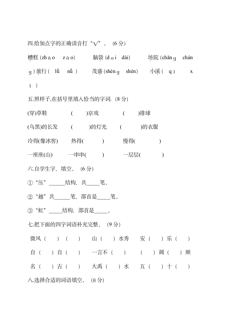 2022-2023年部编版二年级上册语文 期末 考试卷（无答案）.doc第2页