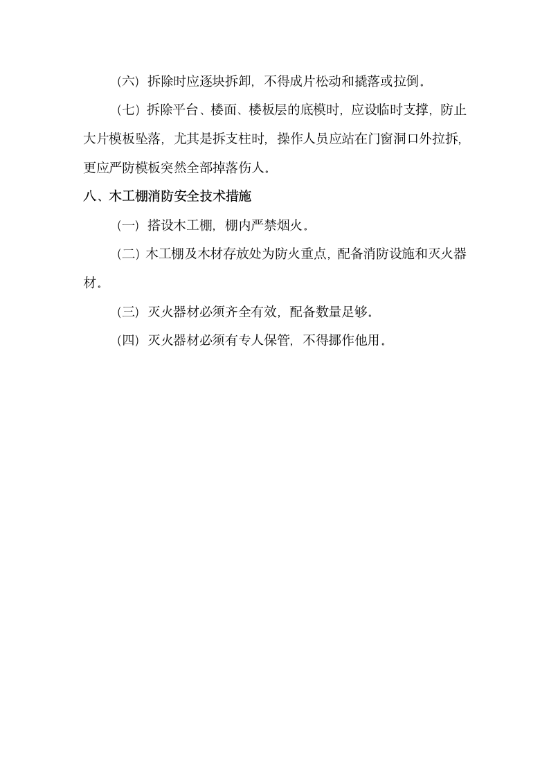 山东某沿街公建模板施工方案.doc第12页