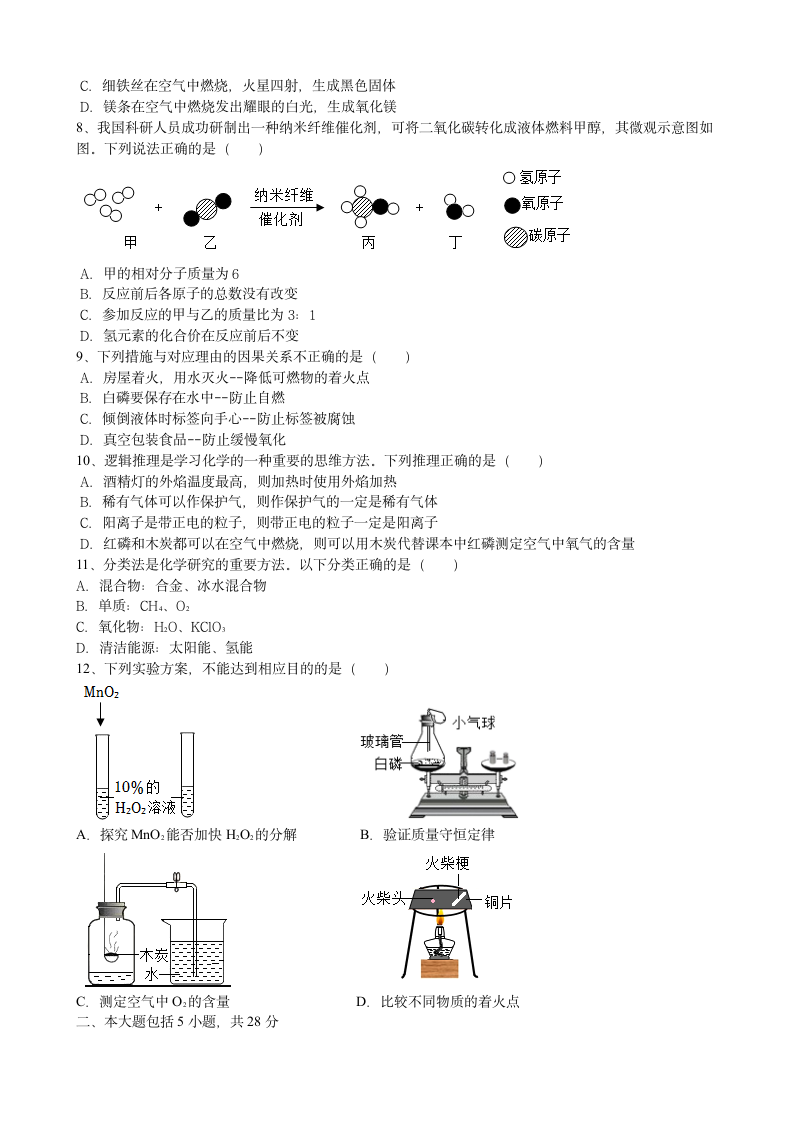 安徽省合肥市庆平希望学校2022_2023学年九年级上学期化学期末模拟试题(含答案).doc第2页