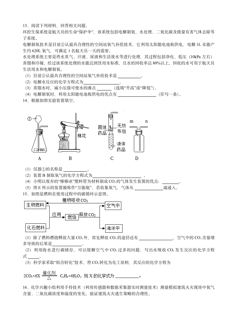 安徽省合肥市庆平希望学校2022_2023学年九年级上学期化学期末模拟试题(含答案).doc第3页