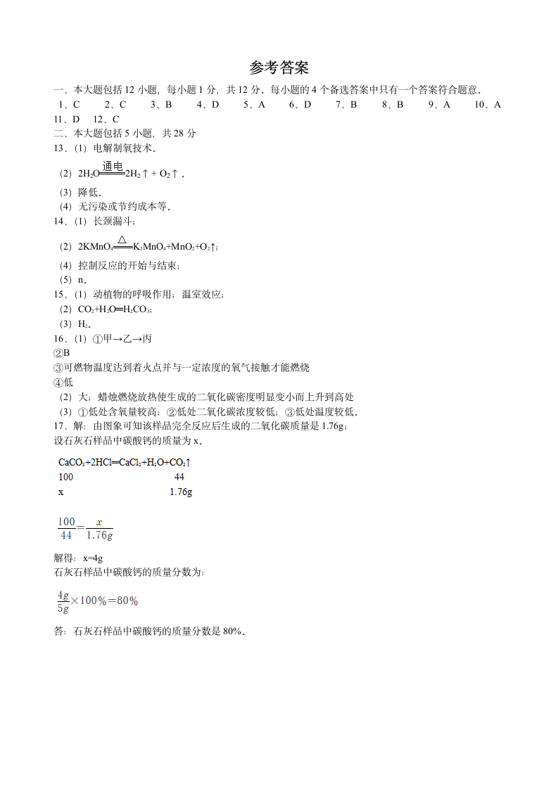 安徽省合肥市庆平希望学校2022_2023学年九年级上学期化学期末模拟试题(含答案).doc第6页