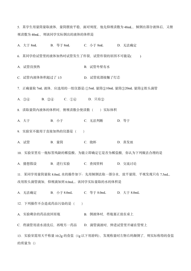 1.3 怎样学习和研究化学 培优练习（含答案）.doc第2页