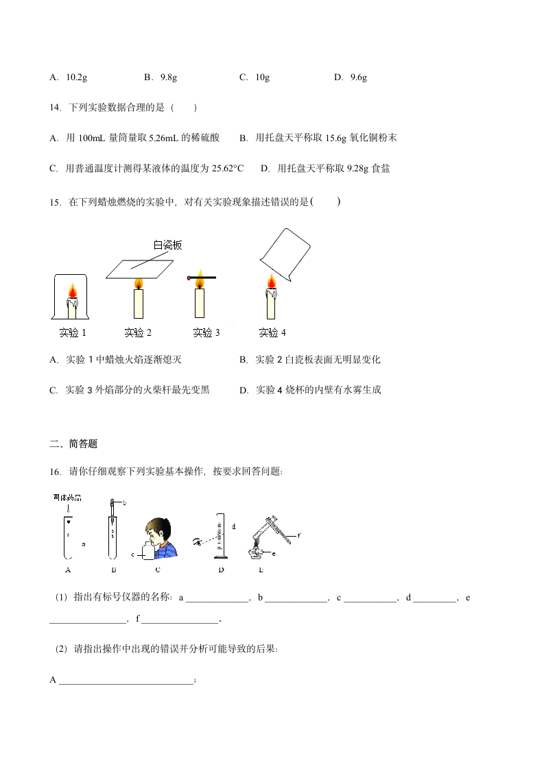 1.3 怎样学习和研究化学 培优练习（含答案）.doc第3页