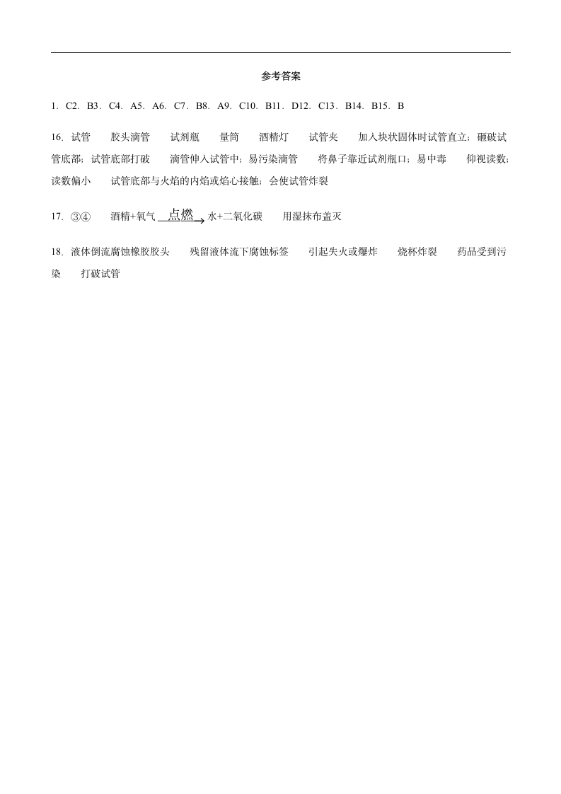 1.3 怎样学习和研究化学 培优练习（含答案）.doc第5页