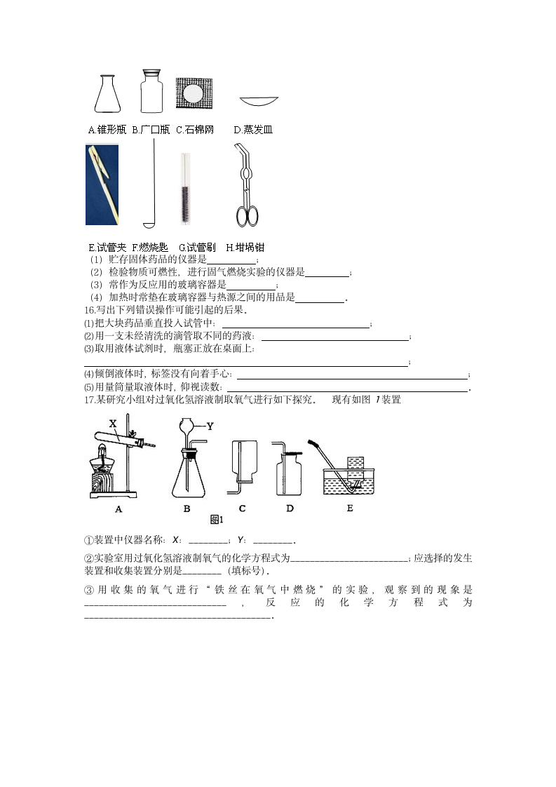 2022年中考化学总复习常用仪器与基本操作综合训练（2）（word版无答案）.doc第3页