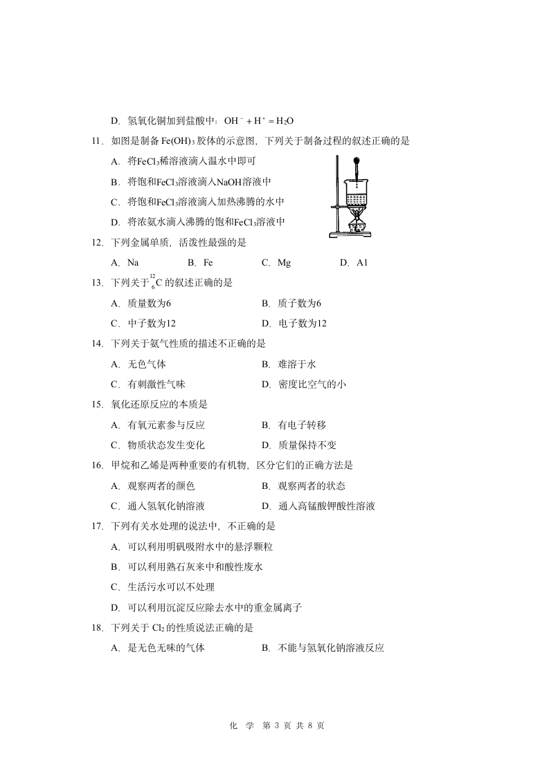 宁夏青铜峡市高中2020-2021学年高一6月普通高中学业水平合格性考试化学试题 Word版含答案.doc第3页