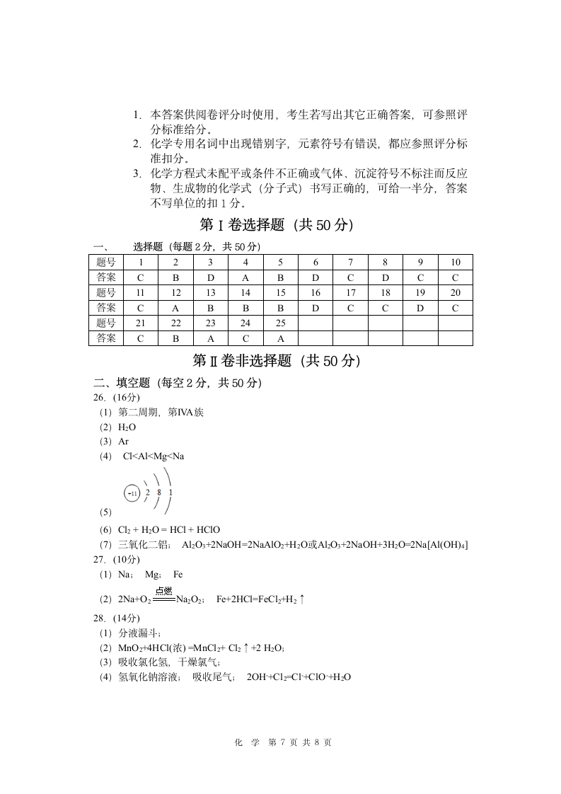 宁夏青铜峡市高中2020-2021学年高一6月普通高中学业水平合格性考试化学试题 Word版含答案.doc第7页