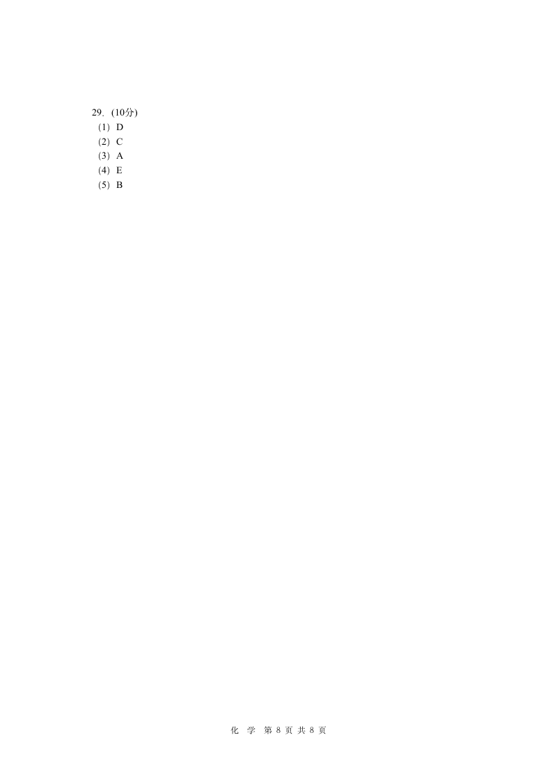 宁夏青铜峡市高中2020-2021学年高一6月普通高中学业水平合格性考试化学试题 Word版含答案.doc第8页