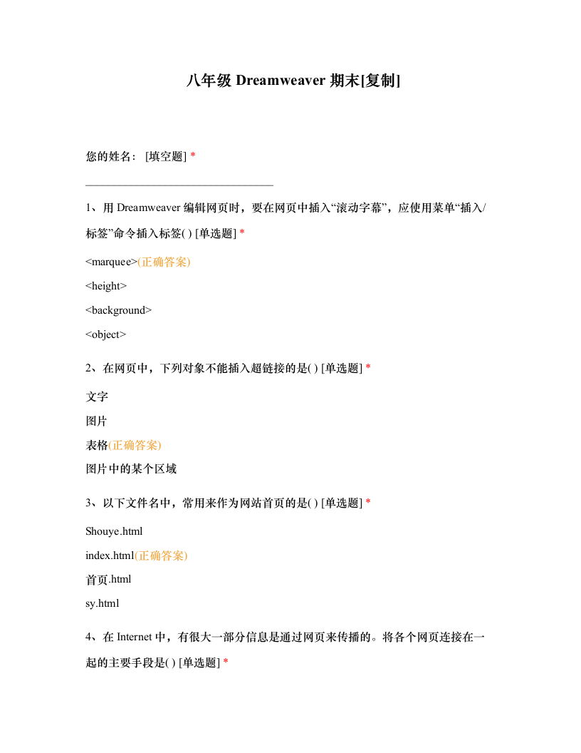 冀教版 信息技术八年级第二单元Dreamweaver单元试题 含答案.doc