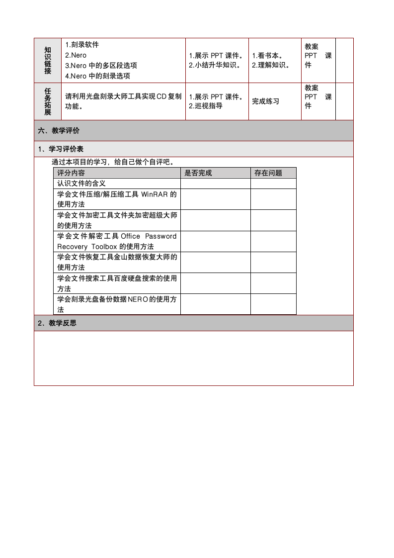 项目二 文件处理工具（教案）-《常用工具软件》同步教学（华东师范大学出版社）.doc第6页