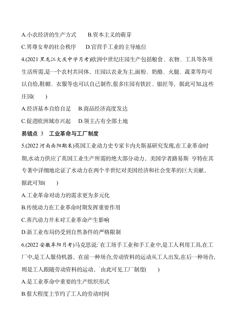 2024人教版新教材高中历史选择性必修2同步练习--第二单元　生产工具与劳作方式复习提升.doc第2页