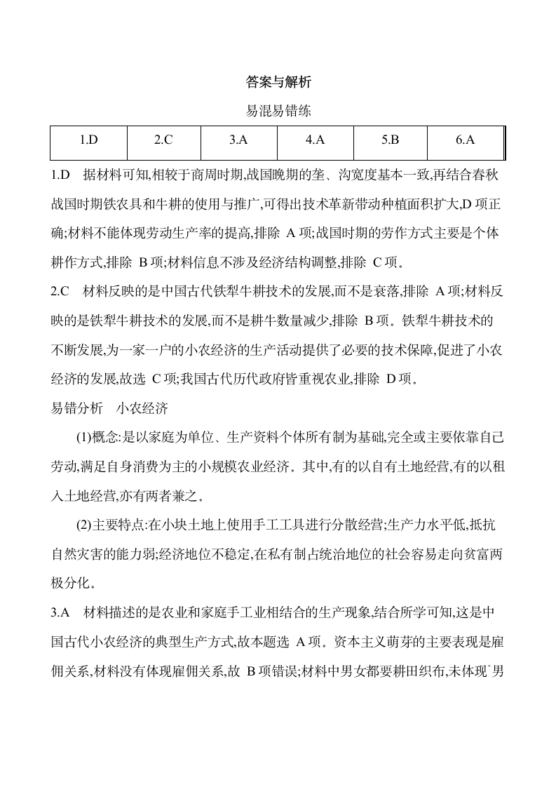 2024人教版新教材高中历史选择性必修2同步练习--第二单元　生产工具与劳作方式复习提升.doc第4页