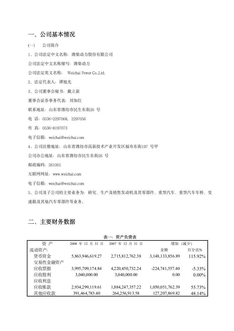 《财务管理》课程考核.doc第2页