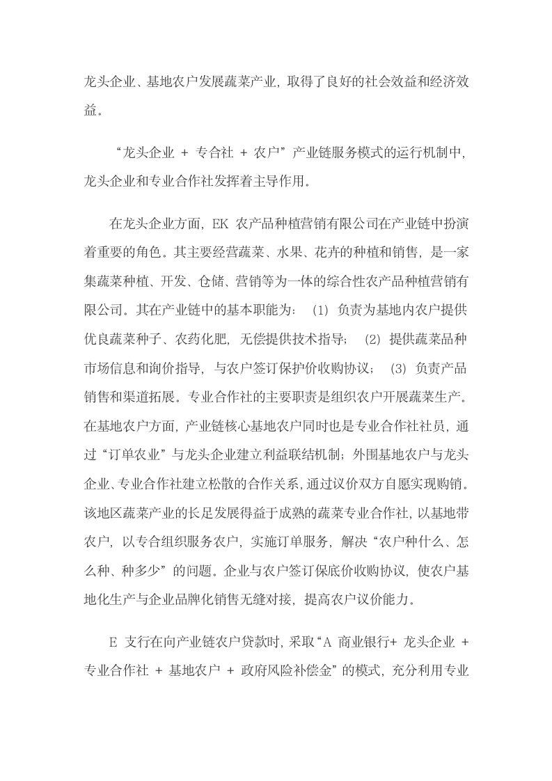 商业银行农户贷款服务模式和风险管理方法分析.docx第5页