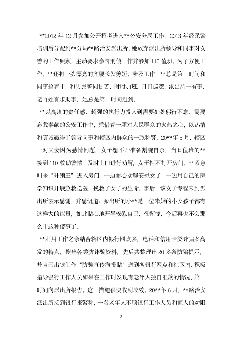 派出所民警个人先进事迹材料.doc第2页