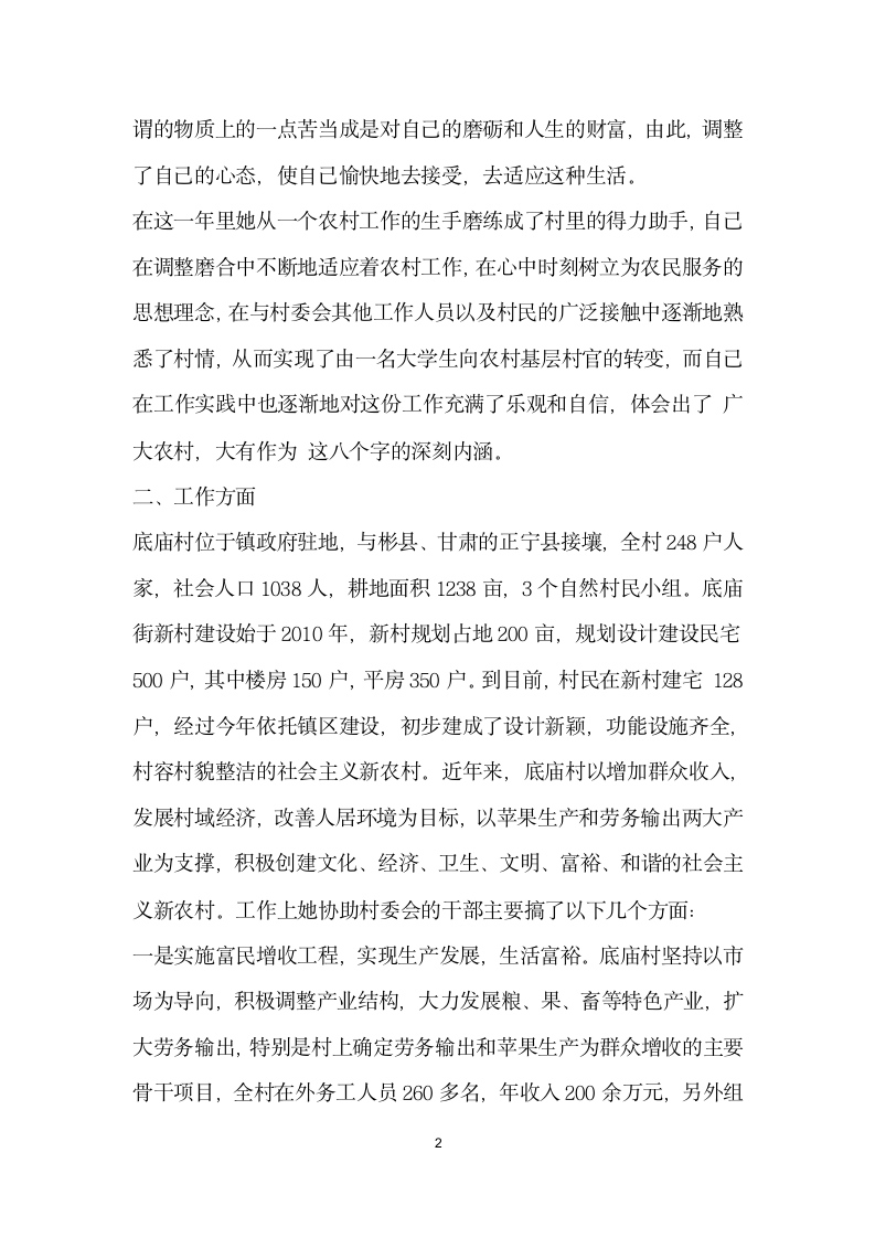 支部书记个人先进事迹材料.doc第2页