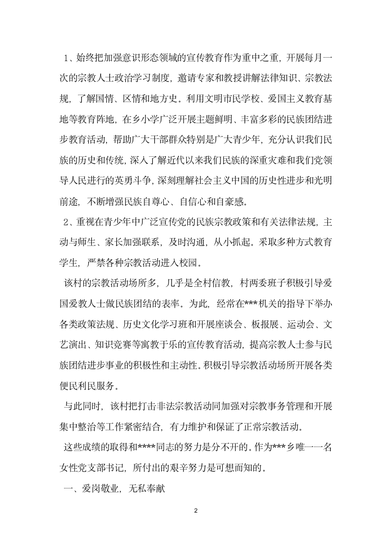 村同志民族团结先进个人事迹材料.doc第2页