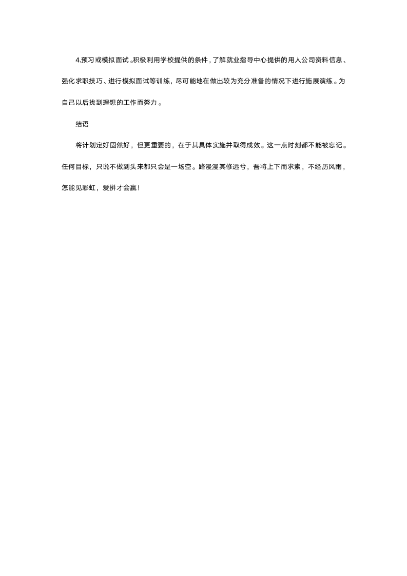 电子信息专业职业生涯规划.doc第4页