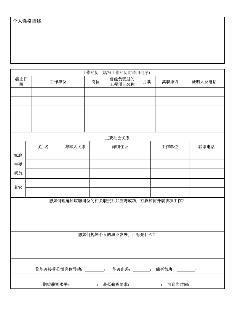 员工入职登记表.doc第2页