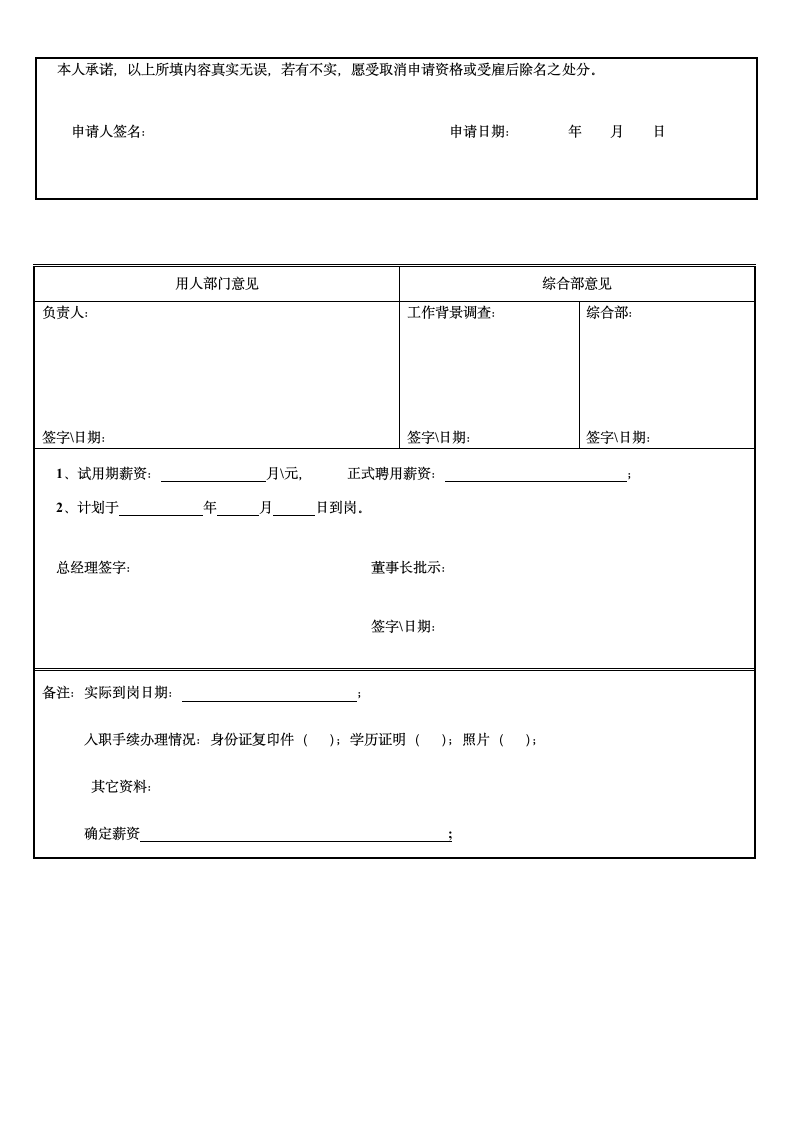 员工入职登记表.doc第3页