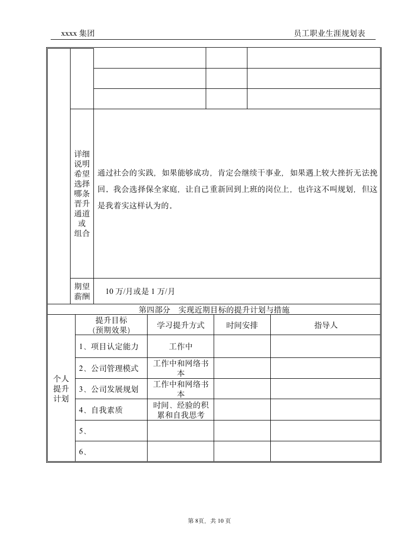 企业员工职业生涯规划表.doc第9页