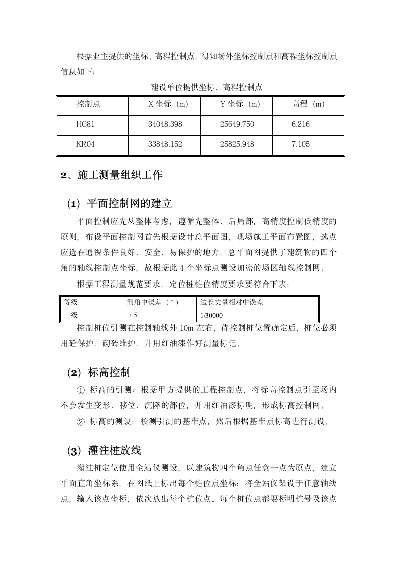 办公楼工程建设项目测量施工方案.doc第5页