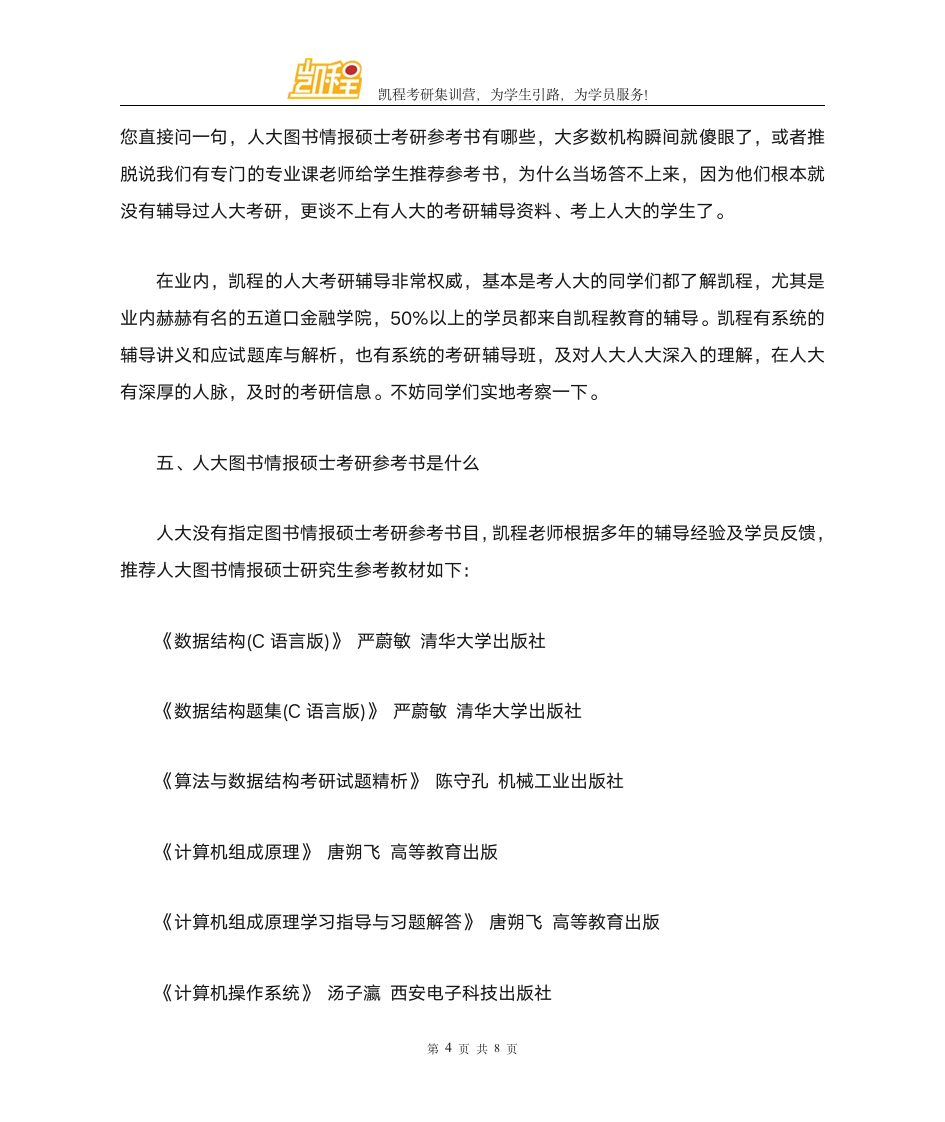 人大图书情报硕士考研复试分数线总分为多少第4页