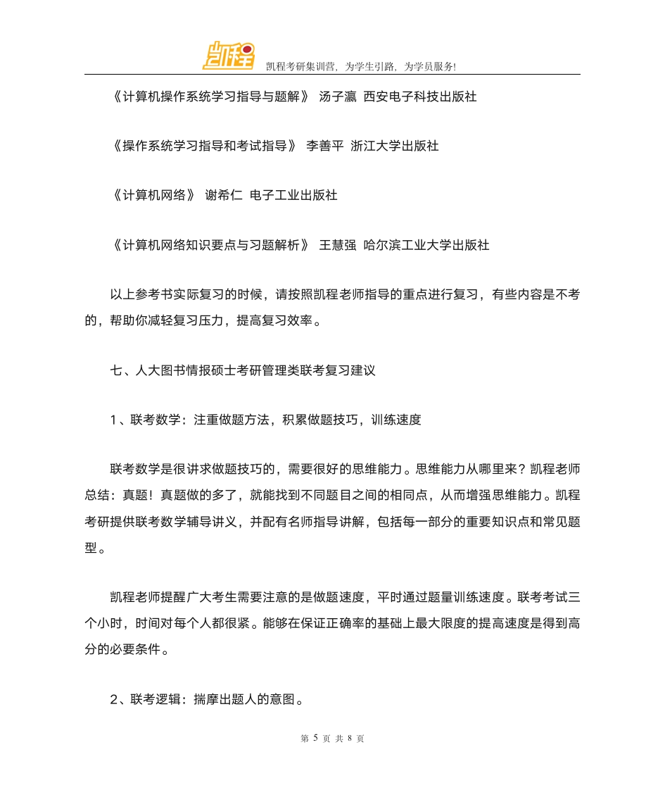 人大图书情报硕士考研复试分数线总分为多少第5页