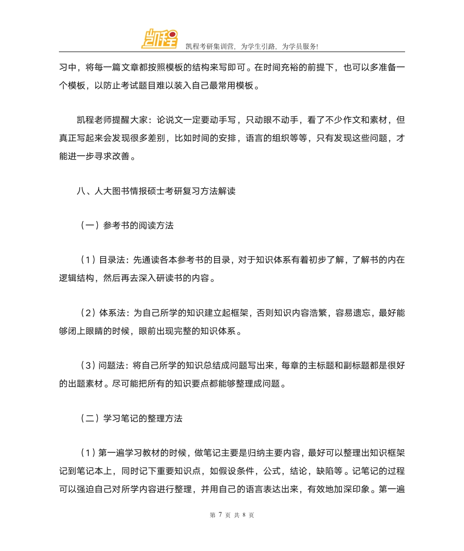 人大图书情报硕士考研复试分数线总分为多少第7页