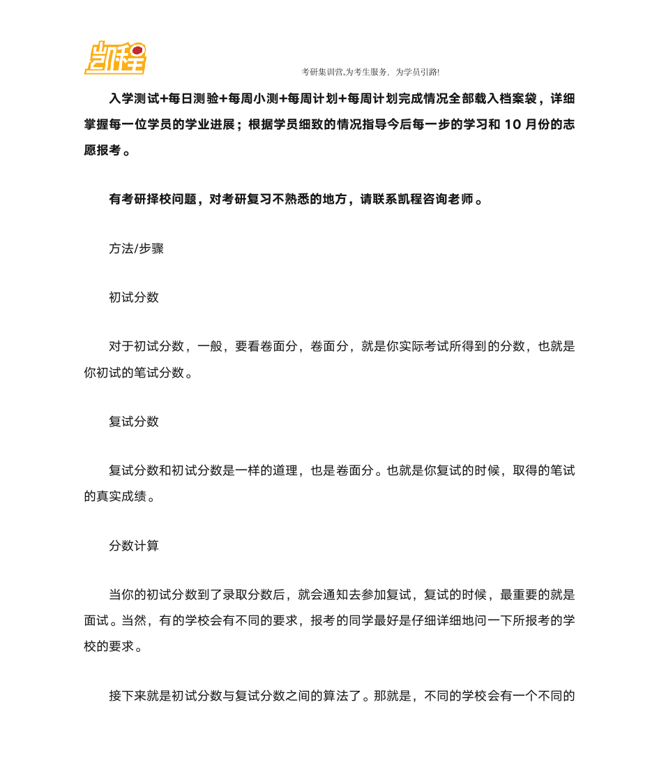 考研总分怎么计算第2页