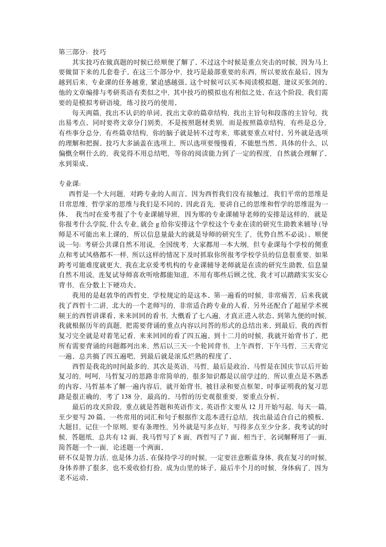 哲学考研 总分408 复习经验第2页