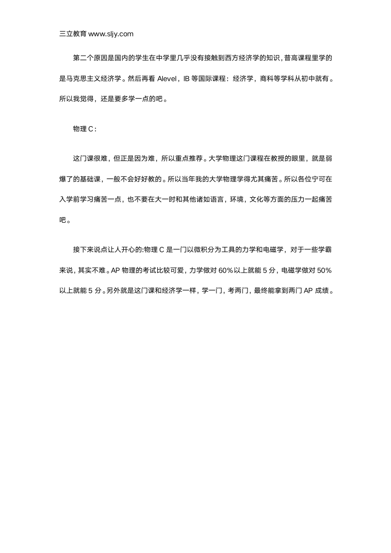 美国留学的中国学生考哪几门AP更合适第2页