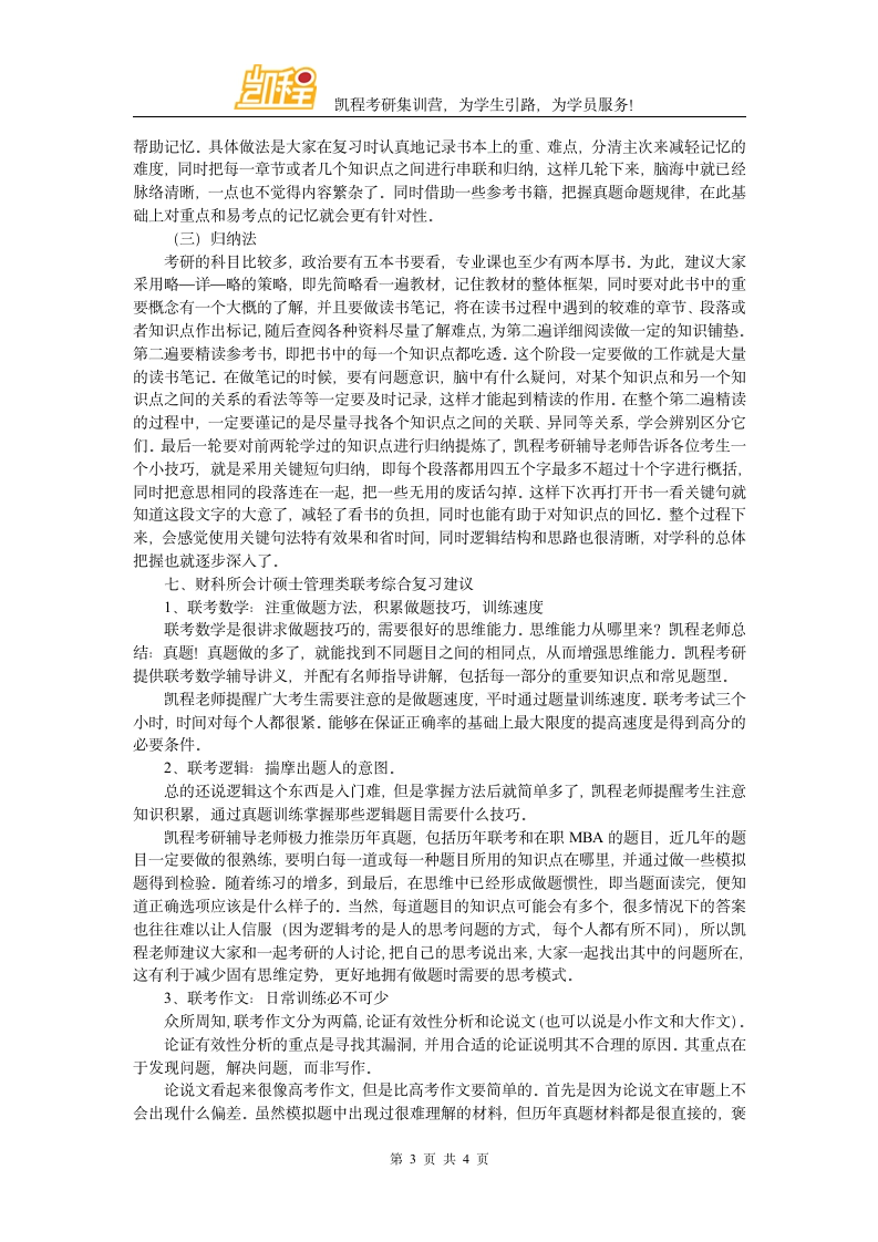 财科所会计硕士考研考试都考哪几门课第3页