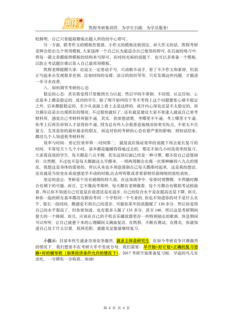 财科所会计硕士考研考试都考哪几门课第4页