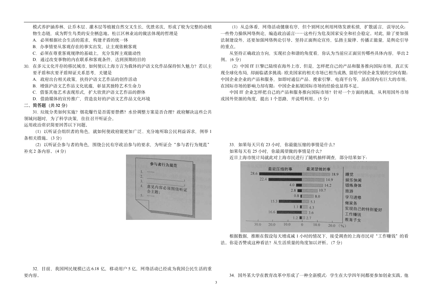 2014高考政治上海卷第3页
