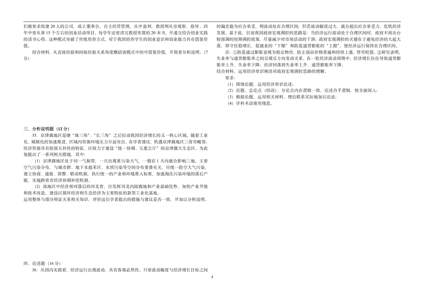 2014高考政治上海卷第4页