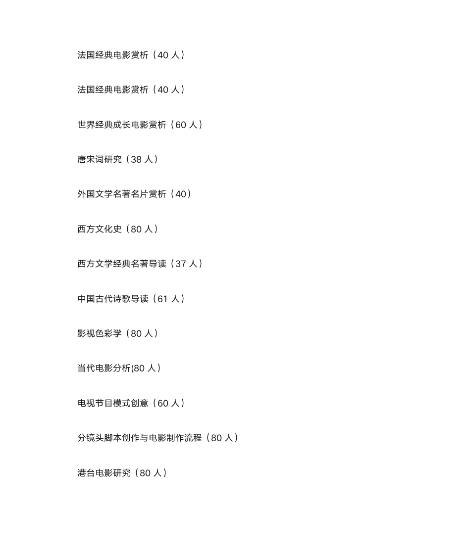 浙江传媒学院选修课攻略第2页